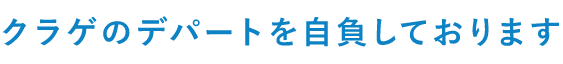 クラゲのデパートを自負しております