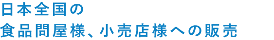 日本全国の